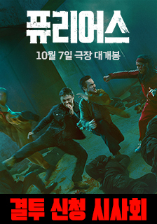 영화 <퓨리어스> 시사회 초대 이벤트